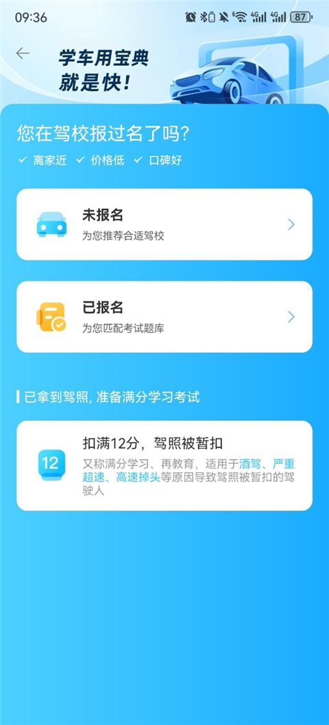 驾考宝典客货车