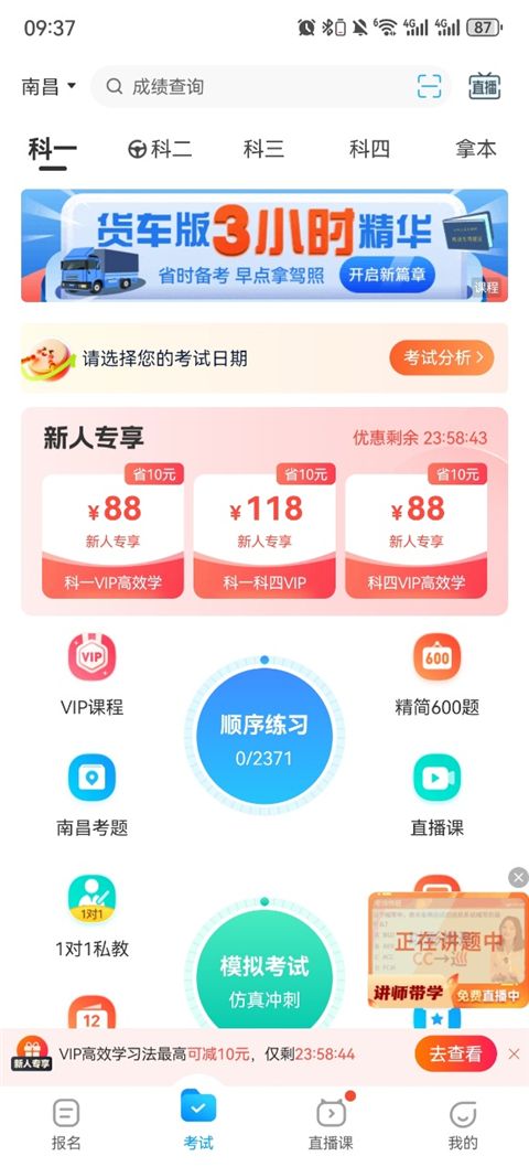 驾考宝典客货车