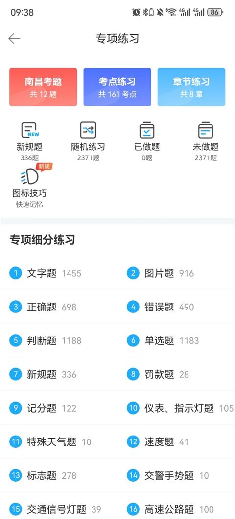 驾考宝典客货车