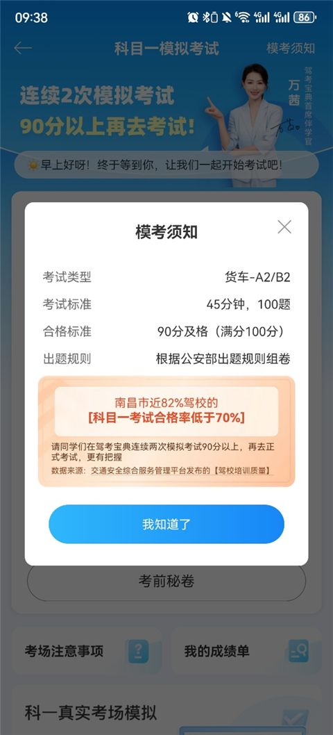 驾考宝典客货车