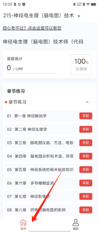 脑电图技术新题库