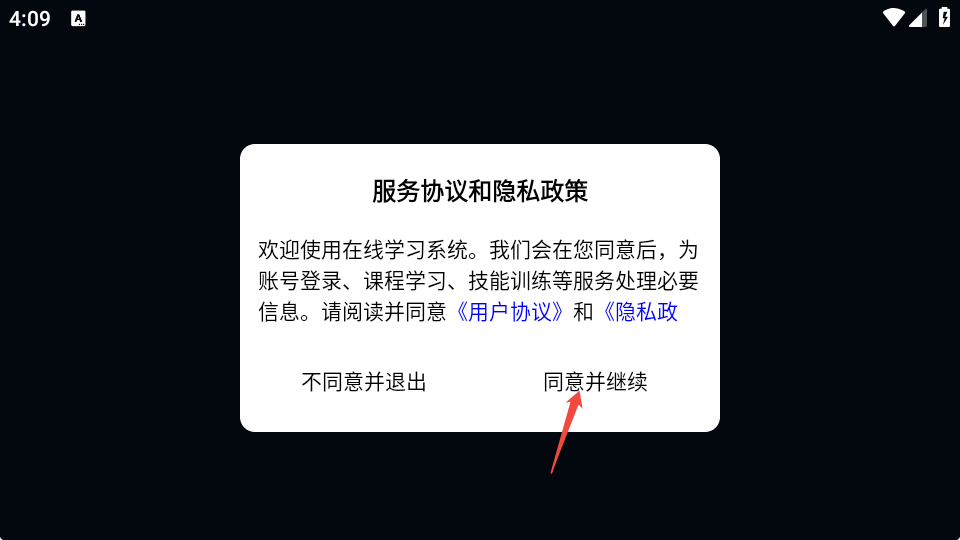 在线学习系统