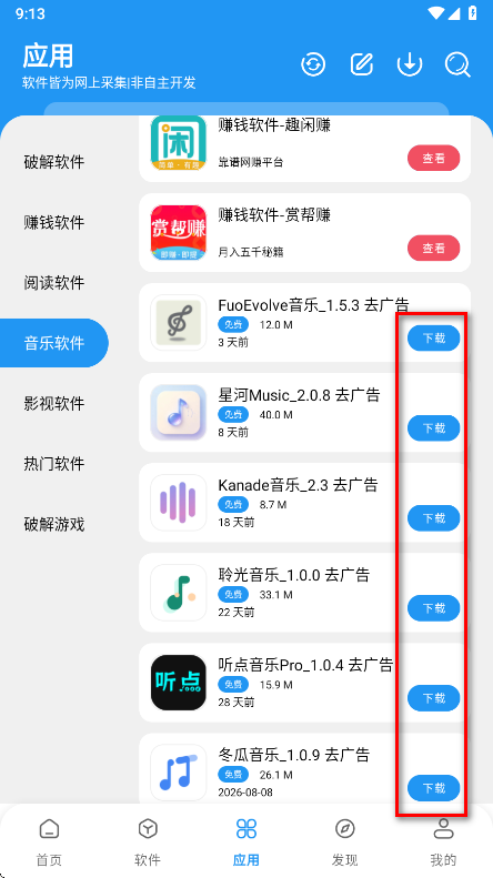 三岁软件库Pro