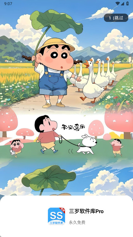三岁软件库Pro