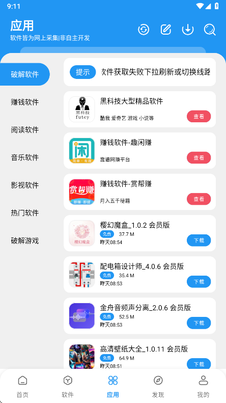 三岁软件库Pro