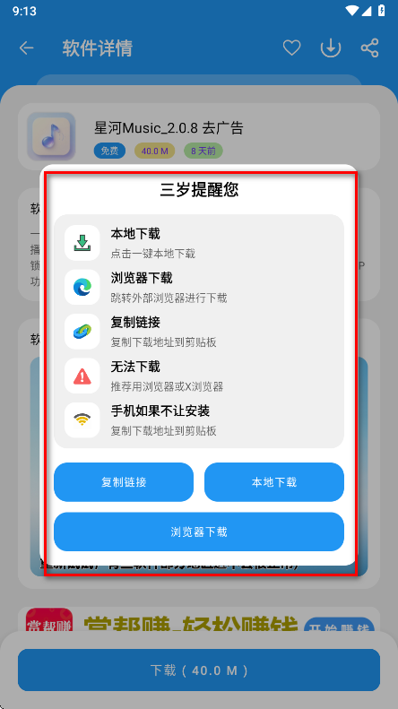 三岁软件库Pro