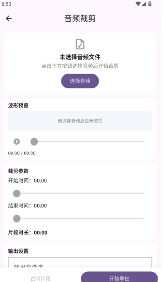 音乐剪辑HiFi