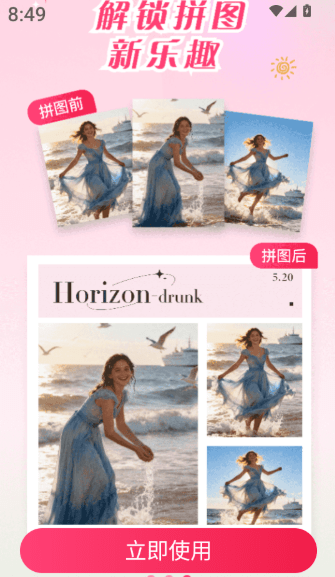 美颜拼图