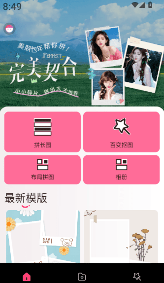 美颜拼图