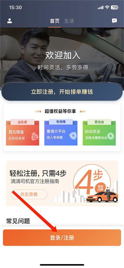 滴滴车主