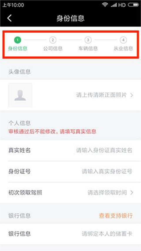 滴滴车主