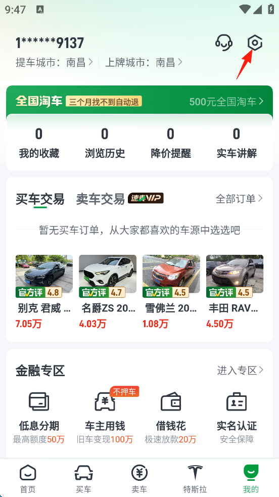 瓜子二手车