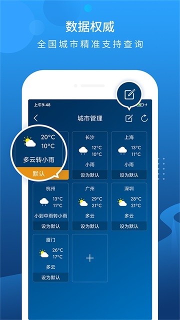 本地天气预报知