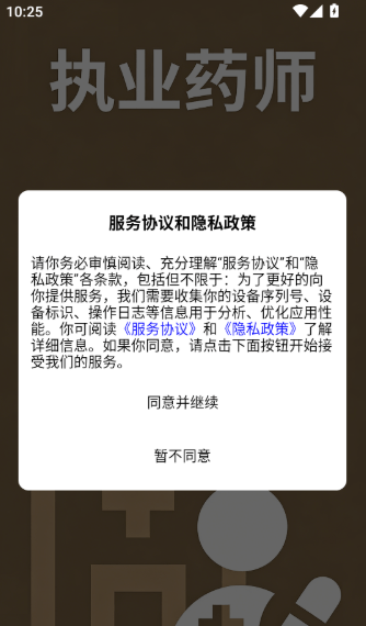 执业药师题库刷题宝