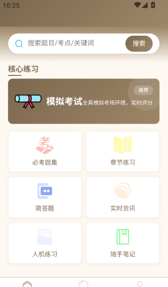 执业药师题库刷题宝