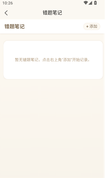执业药师题库刷题宝