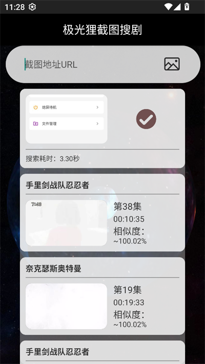 极光狐截图搜剧