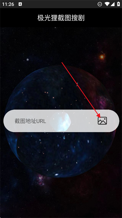 极光狐截图搜剧