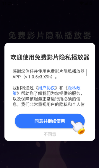 免费片隐私播放器
