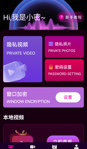 免费片隐私播放器