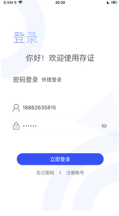 易存链