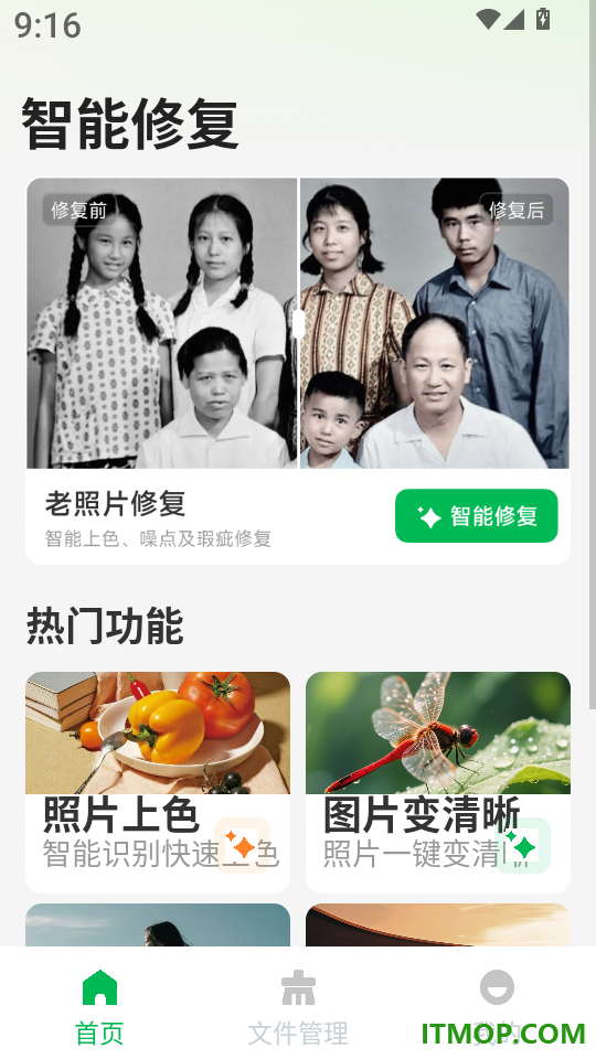 手机照片修复助手