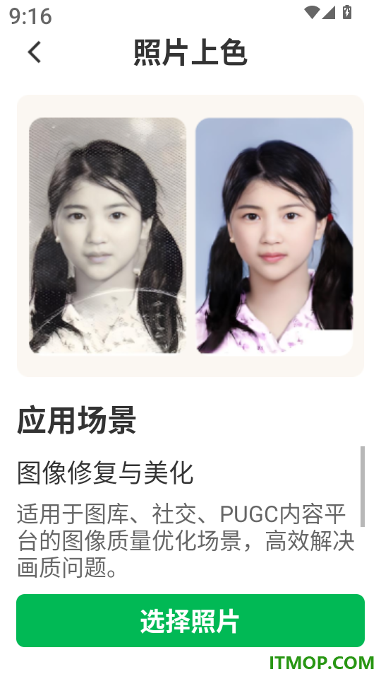 手机照片修复助手