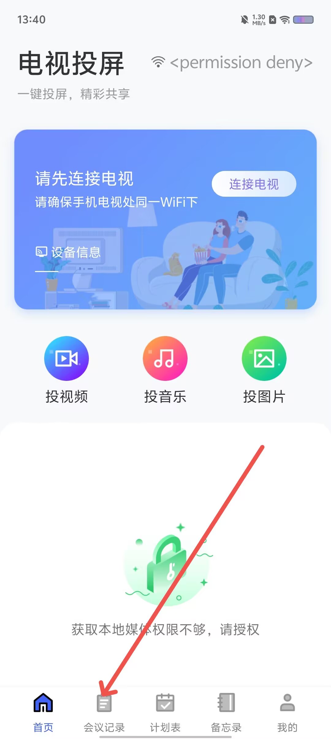 玫瑰视频投屏