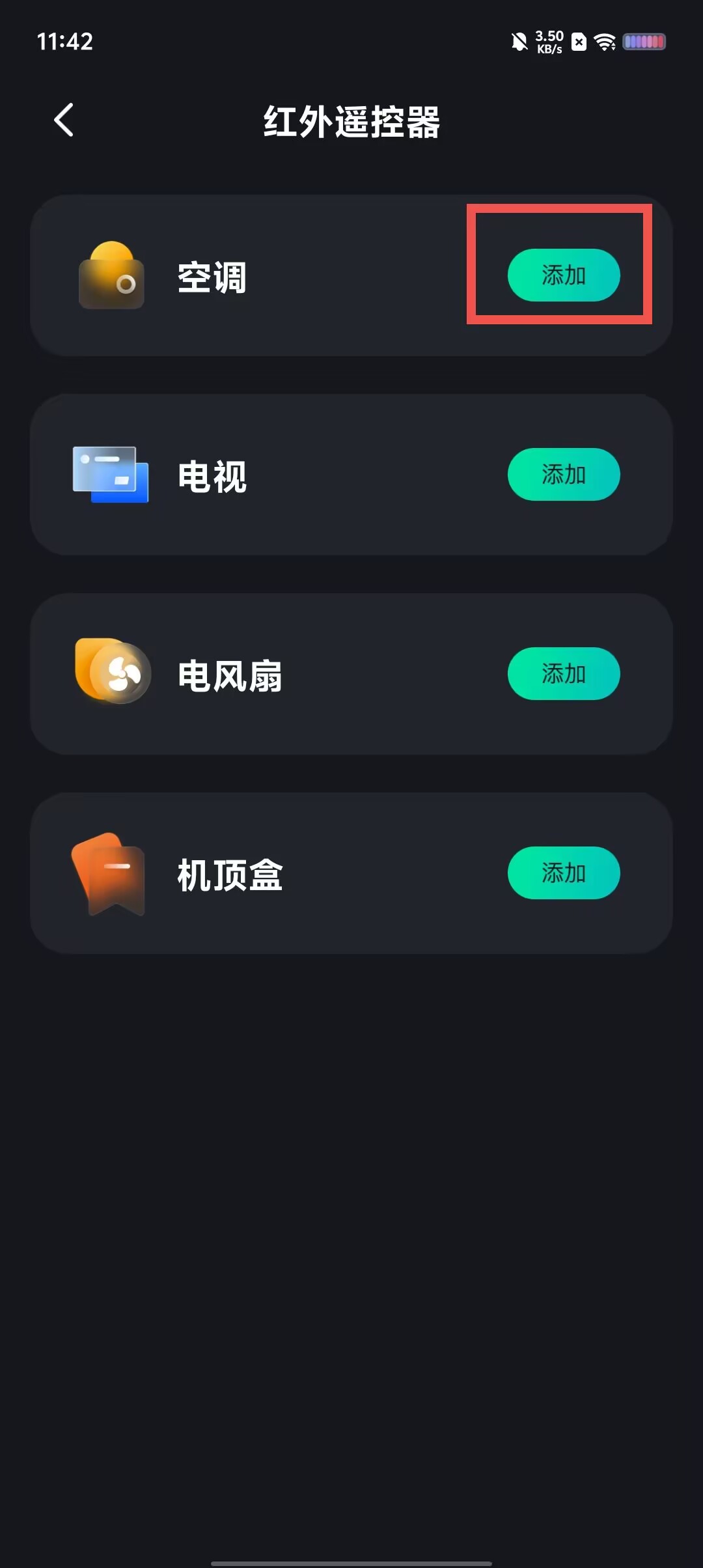 万能遥控器壹号