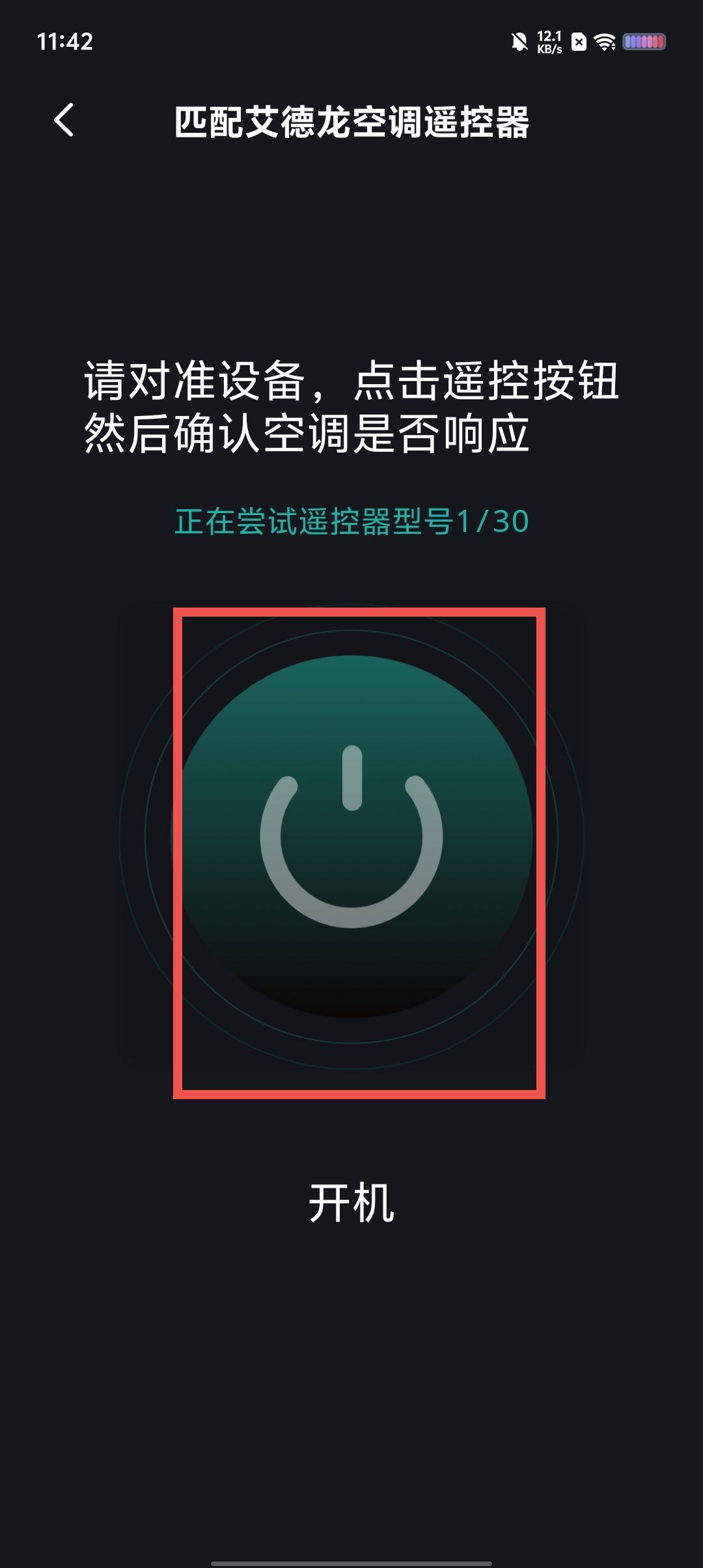 万能遥控器壹号