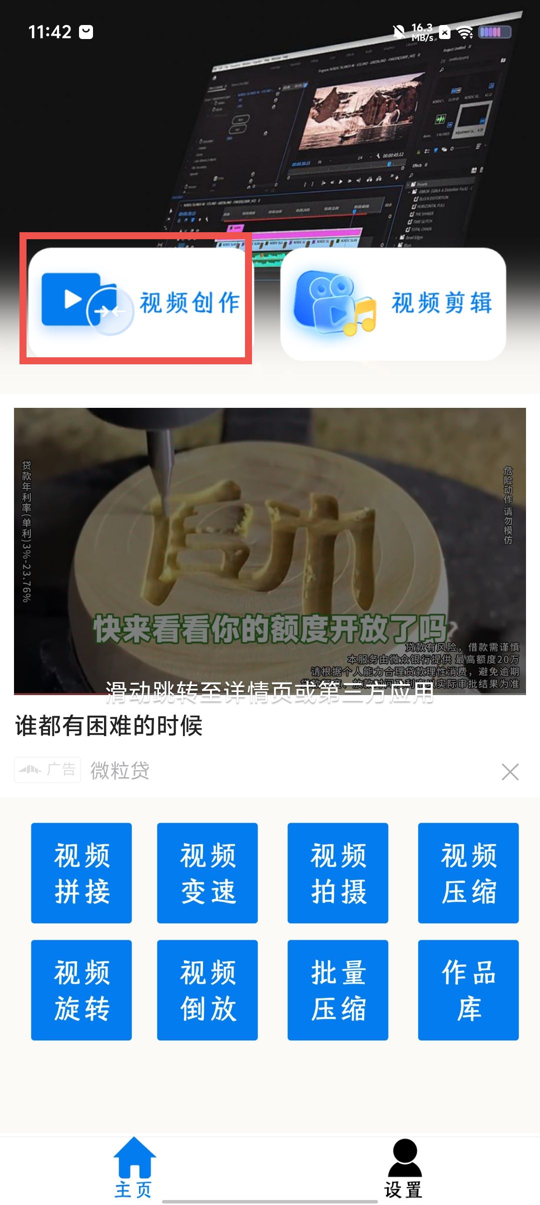 全能剪辑大师