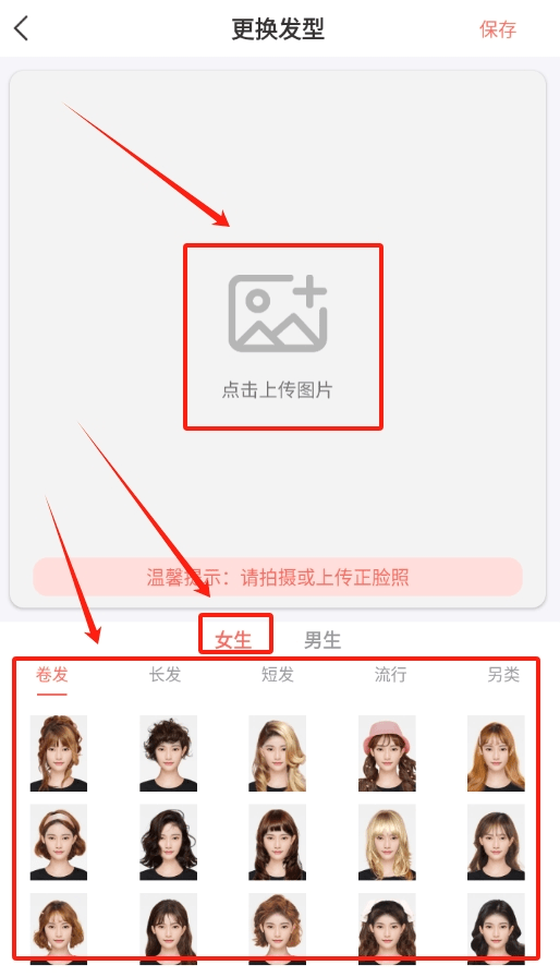 最美发型