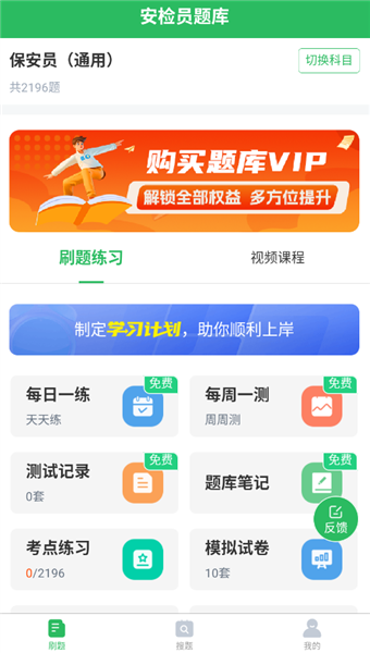 安检员题库