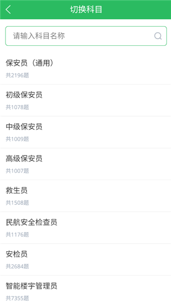 安检员题库