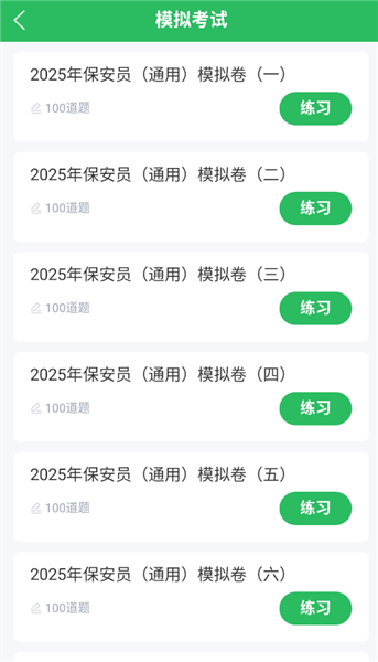 安检员题库