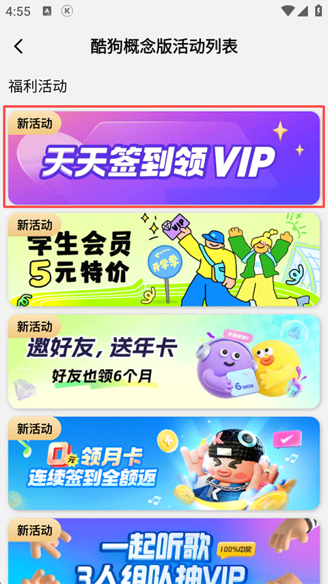 酷狗概念版
