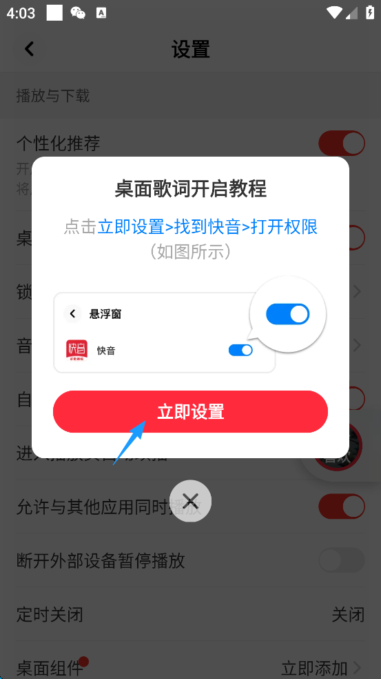 快音