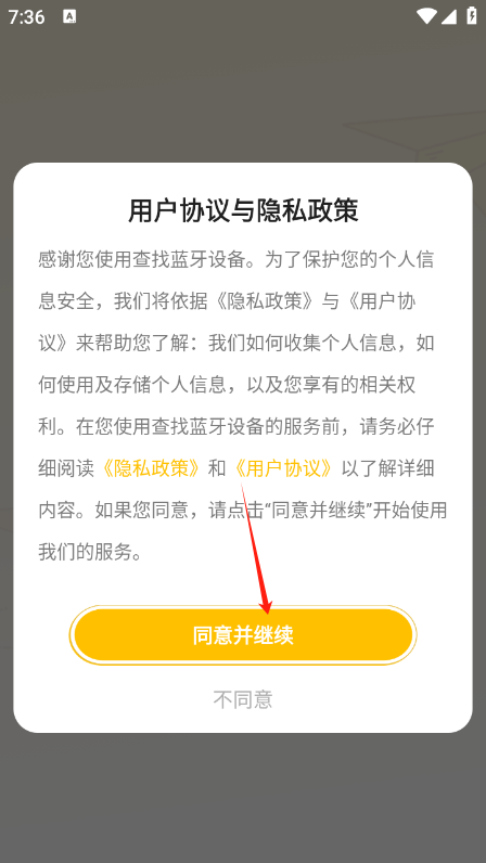 查找蓝牙设备