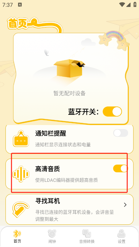 查找蓝牙设备