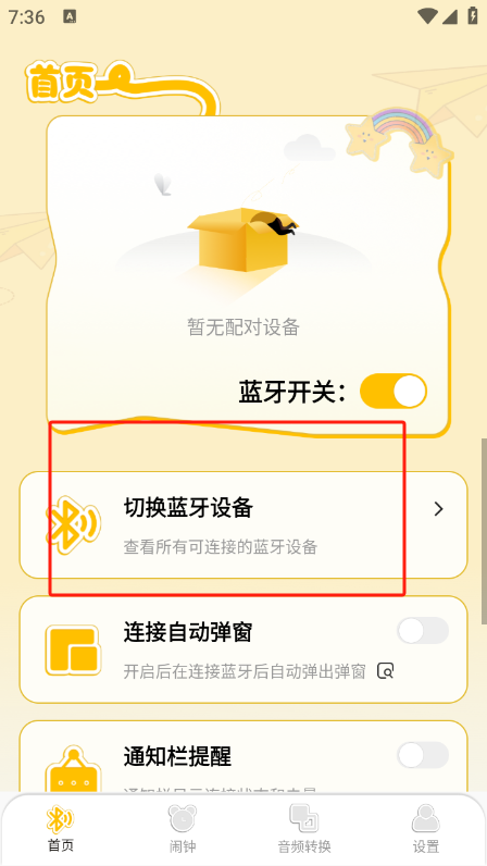 查找蓝牙设备