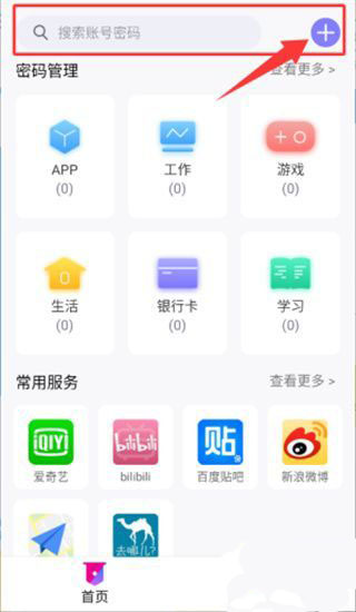 密码管理精灵