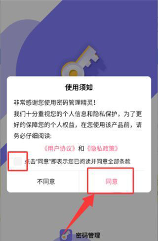 密码管理精灵