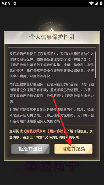 恋爱高手红包版