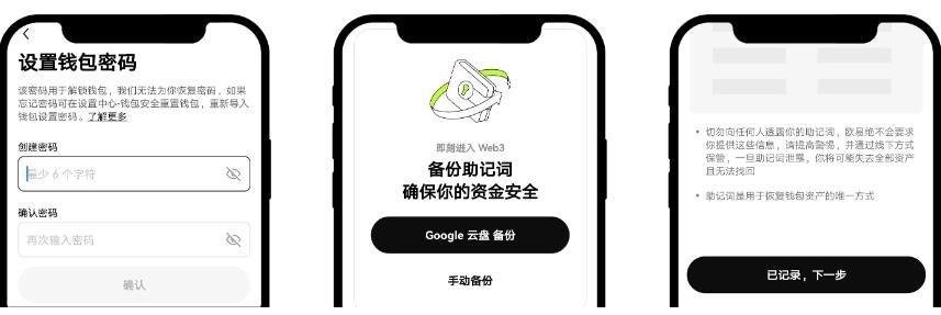欧义钱包创建教程