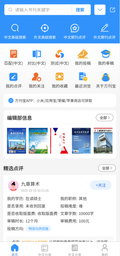 万刊宝