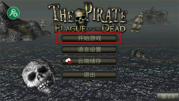 海盗死亡瘟疫全船解锁版
