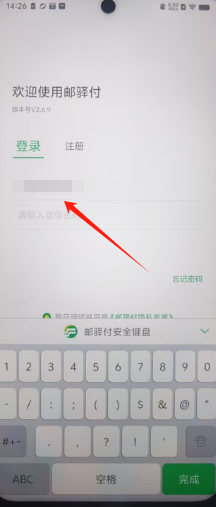 邮驿付展业版