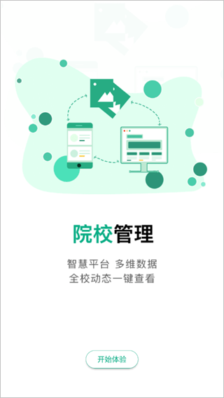 木马教育管理平台