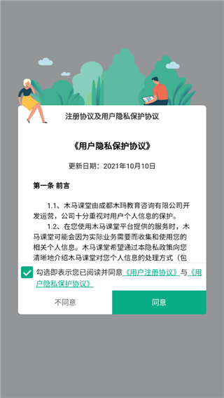 木马教育管理平台