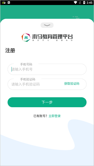 木马教育管理平台